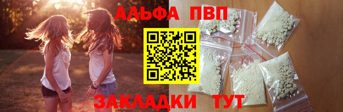Alfa_PVP VHQ Тобольск
