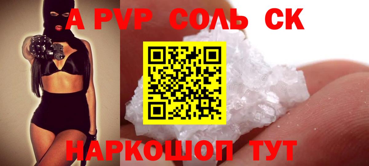 APVP СК КРИС  Вход с VPN  APVP кристаллы  Alfa_PVP  Тобольск 