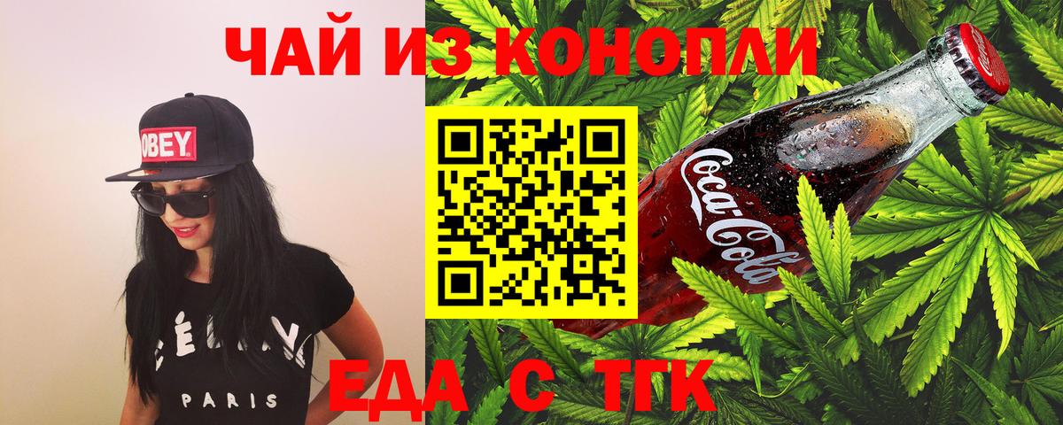 Тобольск  Печенье с ТГК марихуана  Вход с VPN 