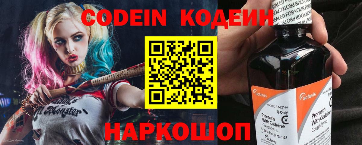 Кодеиновый сироп Lean напиток Lean (лин)  Codein напиток Lean (лин)  Вход с VPN  Тобольск 