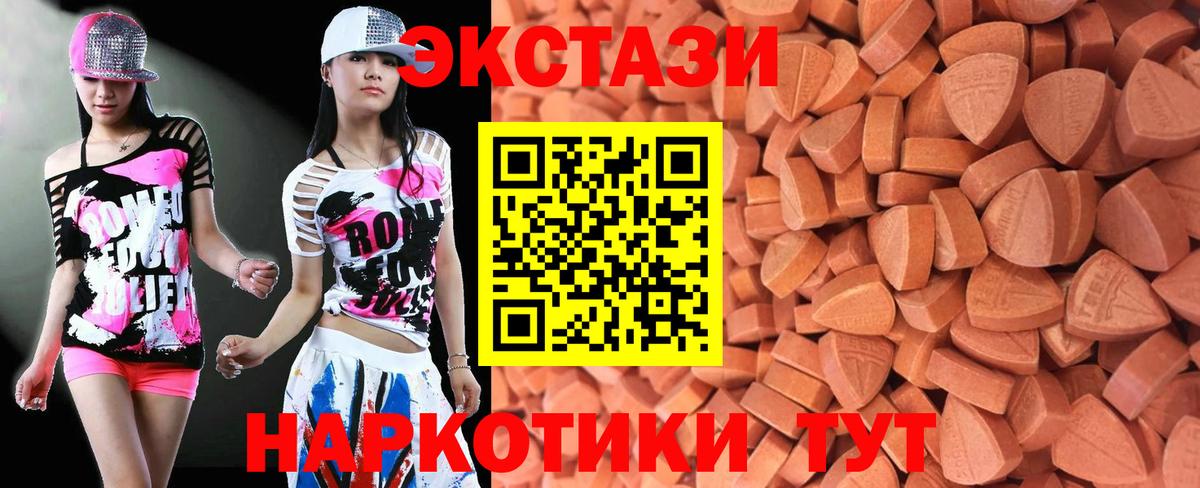 ЭКСТАЗИ  цена   Вход с VPN  Тобольск  Экстази круглые 