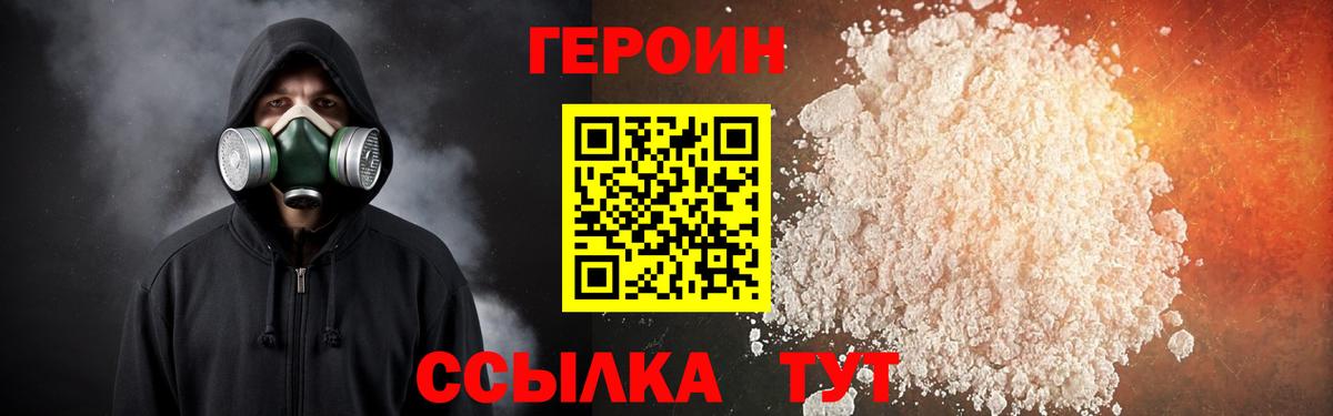 Тобольск  Героин хмурый  Вход с VPN 