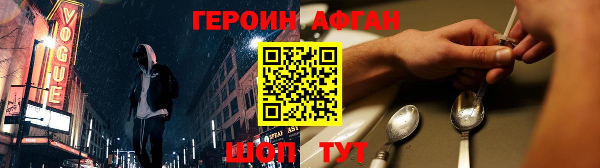 Героин Heroin Тобольск