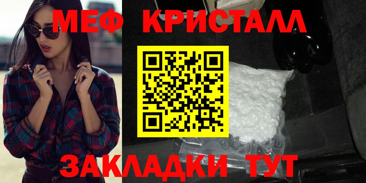Меф кристаллы Тобольск